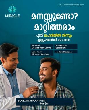 De addiction Center in manjeri, Rehabilitation Center in manjeri,Mental health care in manjeri,Psychiatrist in manjeri,Miracle Center for De Addiction & Mental Health 