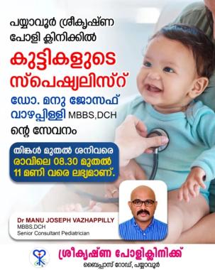 Hospital in Payyavoor,Clinic in payyavoor, Sree Krishna Hospital