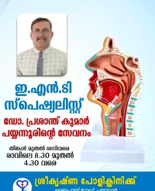 Hospital in Payyavoor,Clinic in payyavoor, Sree Krishna Hospital