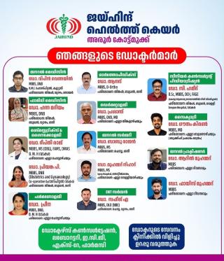 Clinic aroor, health care aroor,hospital aroor, Jaihind health care aroor kottumukke