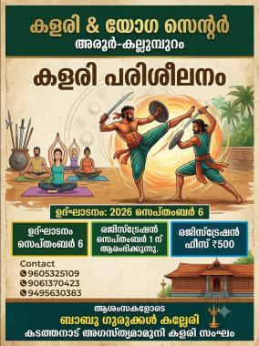 Kalari training center kallumpuram aroor, Yoga training center kallumpuram aroor, Kadathanad Agasthya muni kalari sangam aroor kallumpuram 