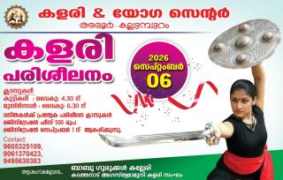 Kalari training center kallumpuram aroor, Yoga training center kallumpuram aroor, Kadathanad Agasthya muni kalari sangam aroor kallumpuram 