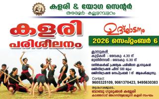 Kalari training center kallumpuram aroor, Yoga training center kallumpuram aroor, Kadathanad Agasthya muni kalari sangam aroor kallumpuram 