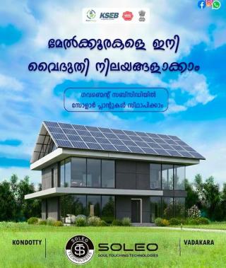  Gate Shutter automation in kondotty vadakara,Ongrid solar systems installation service in kondotty vadakara,CCTV Installation service in kondotty vadakara,Soleo Technologies 