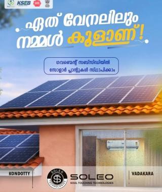  Gate Shutter automation in kondotty vadakara,Ongrid solar systems installation service in kondotty vadakara,CCTV Installation service in kondotty vadakara,Soleo Technologies 