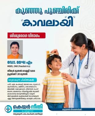 Poly clinic in maniyur,Clinic in maniyur,Care Neethi Poly Clinic 