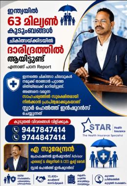 Insurance Advisor in vadakara,STAR Health Insurance Agent vadakara,Professional Insurance Advisor vadakara, A Surendran Elite  Millennium CEO Club Member STAR Health Insurance