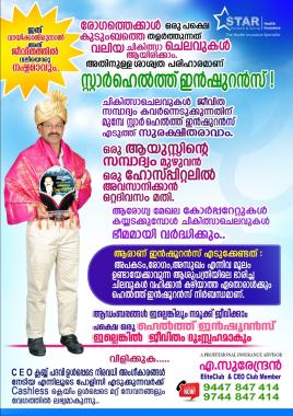  Insurance Advisor in vadakara,STAR Health Insurance Agent vadakara,Professional Insurance Advisor vadakara, A Surendran Elite  Millennium CEO Club Member STAR Health Insurance