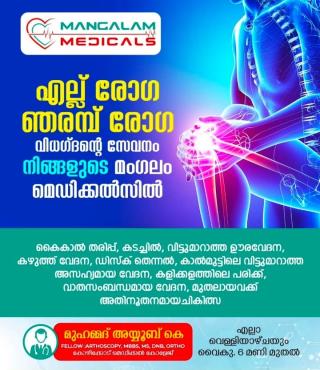 Clinic in mangalam,Health care service in mangalam,Mangalam Medicals 