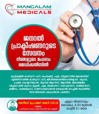 Clinic in mangalam,Health care service in mangalam,Mangalam Medicals 
