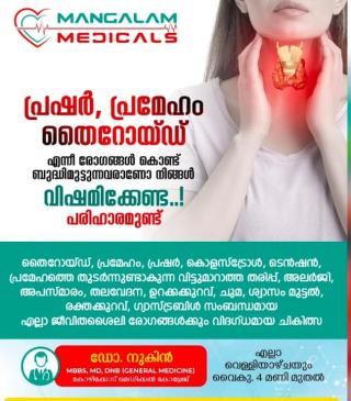 Clinic in mangalam,Health care service in mangalam,Mangalam Medicals 