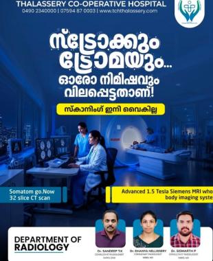 Hospital in thalassery,Healthcare centre in thalassery,Thalassery Co-Operative Hospital