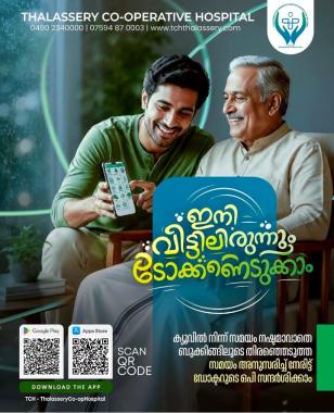Hospital in thalassery,Healthcare centre in thalassery,Thalassery Co-Operative Hospital