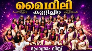 Vanitha Onam Kali Team in kuttichira calicut,Maidhili Vanitha Onam Kali Team Kuttichira 