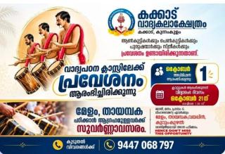 Classical instruments training in kakkad kunnamkulam,Chenda Edakka Violin training in kakkad kunnamkulam,Melam Thayambaka Classes in kakkad kunnamkulam,Kakkad Vadhya Kalakshethram 