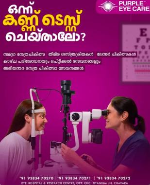  Eye care clinic in chavara kollam,Eye Hospital in  chavara kollam,Retina Glaucoma Paediatric Care in chavara kollam,Purple Eye Care Hospital & Research Centre 