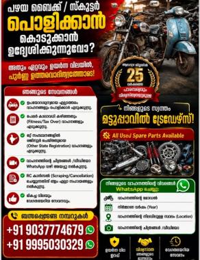Scrap vehicle collection in alappuzha,Vehicle scrap services in alappuzha,Used spare parts sales in alappuzha,Mattuppavil Enterprises 