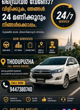 Call driver service in thodupuzha, Car driver service in thodupuzha, Premium cars call driver service in  thodupuzha,Thodupuzha Call Driver Service