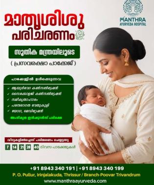 Ayurveda Hospital in pullur irinjalakuda thrissur,Postnatal care in pullur irinjalakuda,Ayurvedic wellness centre in  pullur irinjalakuda,Manthra Ayurveda Hospital 