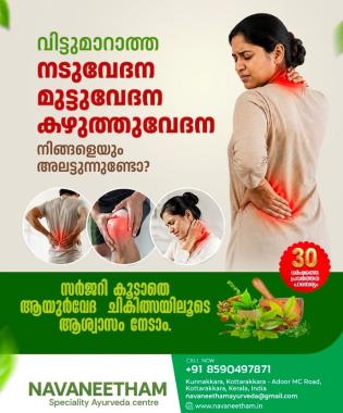  Ayurveda Hospital in kottarakkara kollam, Ayurvedic treatments in kottarakkara kollam,Panchakarma  Marma Chikitsa in kottarakkara kollam,Navaneetham Ayurveda Hospital  