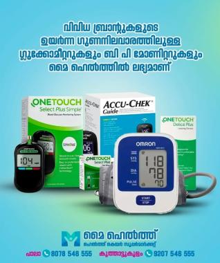  Medical Store in koothattukulam,Pharmacy in koothattukulam,Healthcare supermarket in koothattukulam,Medicines Surgical products Baby care essentials in koothattukulam,My Health Medical Store 