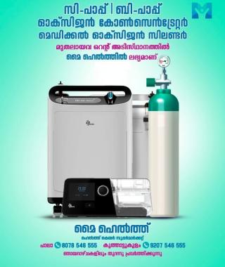  Medical Store in koothattukulam,Pharmacy in koothattukulam,Healthcare supermarket in koothattukulam,Medicines Surgical products Baby care essentials in koothattukulam,My Health Medical Store 