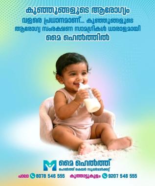  Medical Store in koothattukulam,Pharmacy in koothattukulam,Healthcare supermarket in koothattukulam,Medicines Surgical products Baby care essentials in koothattukulam,My Health Medical Store 