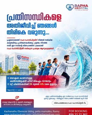 Hospital in ranni pathanamthitta,Medical care in ranni pathanamthitta,Rapha Hospital 