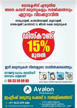 Medical shop near calicut medical college,Surgical shop  near calicut medical college,Avalon Pharmacare 