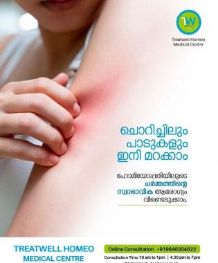 Homoeo Clinic in guruvayur thrissur,Multi Speciality Homoeo Clinic in guruvayur thrissur,Homeopathic Family Doctors in  guruvayur thrissur,Treatwell Homoeo Medical Centre 