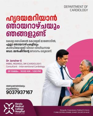  Hospital in mangode cherpulassery,Super speciality hospital in mangode cherpulassery,Kerala Medical College Hospital  