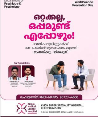  Hospital in mangode cherpulassery,Super speciality hospital in mangode cherpulassery,Kerala Medical College Hospital  