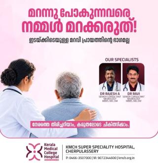  Hospital in mangode cherpulassery,Super speciality hospital in mangode cherpulassery,Kerala Medical College Hospital  