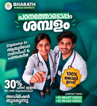 Panchakarma Nursing Institute in cherpulassery,certified Ayurveda and Panchakarma Training in cherpulassery,Bharath Ayurveda Vidhyapeeth ,Nava Bharath Group of Institution