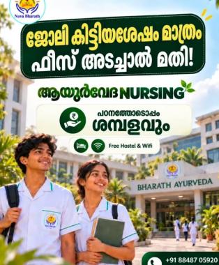 Panchakarma Nursing Institute in cherpulassery,certified Ayurveda and Panchakarma Training in cherpulassery,Bharath Ayurveda Vidhyapeeth ,Nava Bharath Group of Institution