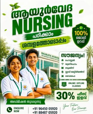 Panchakarma Nursing Institute in cherpulassery,certified Ayurveda and Panchakarma Training in cherpulassery,Bharath Ayurveda Vidhyapeeth ,Nava Bharath Group of Institution
