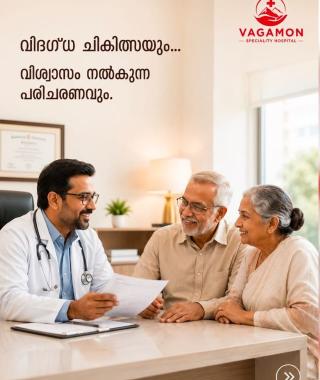 Hospital in teekoy erattupetta,Doctors in teekoy erattupetta,Vagamon Speciality Hospital 