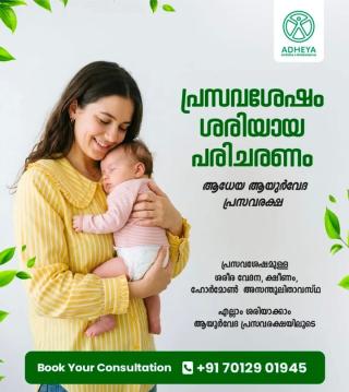 Ayurveda Hospital in perumbavoor,Ayurvedic wellness centre in  perumbavoor ernakulam,Pre and postnatal Care in perumbavoor, Prasavaraksha in perumbavoor,Adheya Ayurveda Hospital 