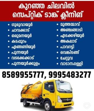 Septic Tank Cleaning Service in Guruvayoor,Septic Tank Cleaning Service in  Chavakkad, Septic Tank Cleaning Service in Kunnamkulam, Clean India Septic Tank Cleaning  