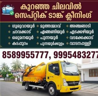 Septic Tank Cleaning Service in Guruvayoor,Septic Tank Cleaning Service in  Chavakkad, Septic Tank Cleaning Service in Kunnamkulam, Clean India Septic Tank Cleaning  
