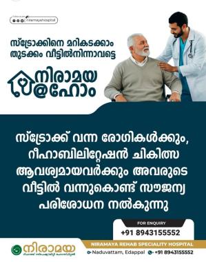  Hospital in edappal naduvattam,Rehab Speciality Hospital in edappal naduvattam, Ayurveda Physiotherapy Occupational therapy Speech therapy in edappal naduvattam,Niramaya Rehab Speciality Hospital 