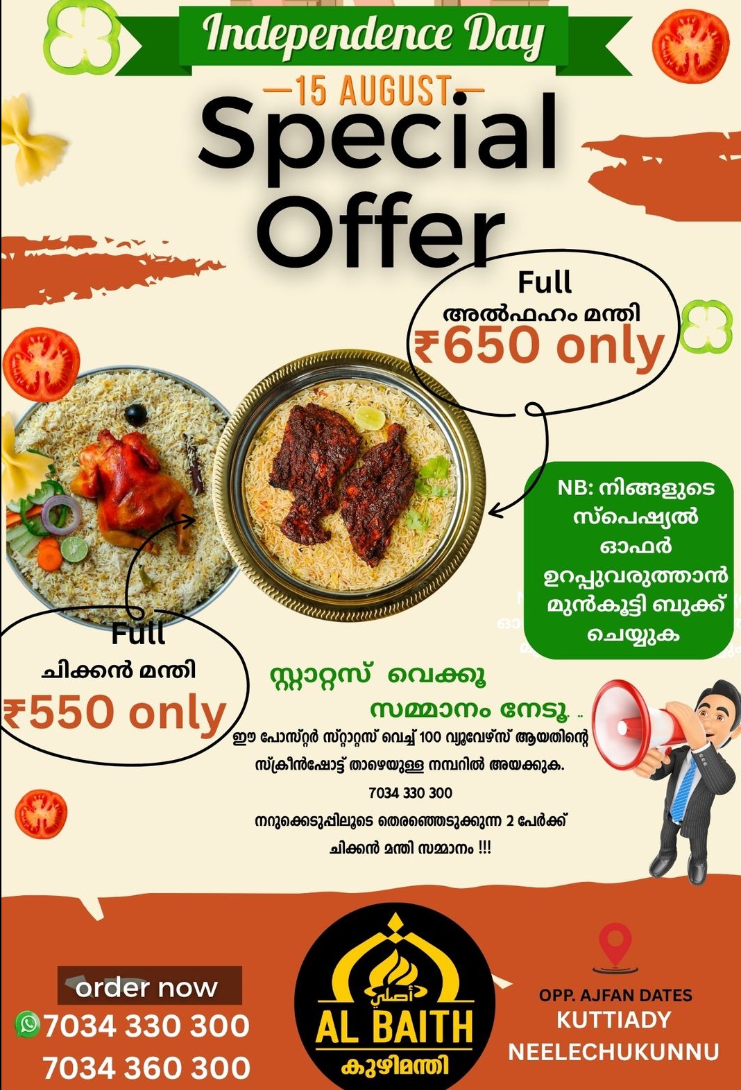Al baith kuzimandi, kuttiady neelechukunnu
