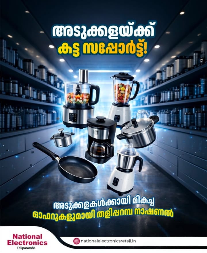  Electronics Showroom Taliparamba, Home Appliances  Taliparamba Kannur,National Electronics 