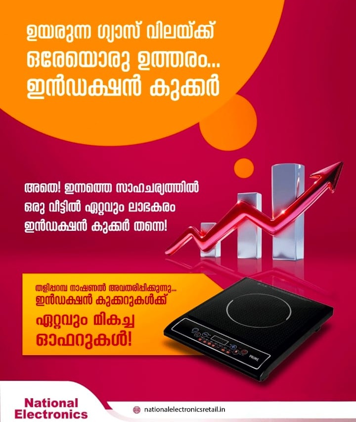 Electronics Showroom Taliparamba, Home Appliances  Taliparamba Kannur,National Electronics 