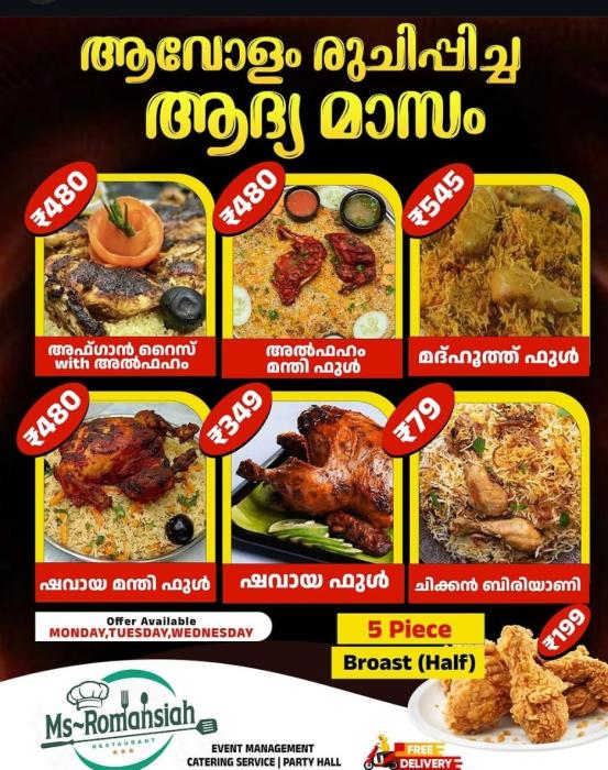 Restaurant in Pandikkad Malappuram, Food spot in Pandikkad Malappuram,  Family restaurant Pandikkad Malappuram , M S Romasnsiah Restaurant