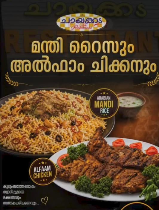 Family Restaurant Kadampuzha, Restaurants near Mythreebavan auditorium Kadampuzha, ​Chayakkada Family Restaurant 