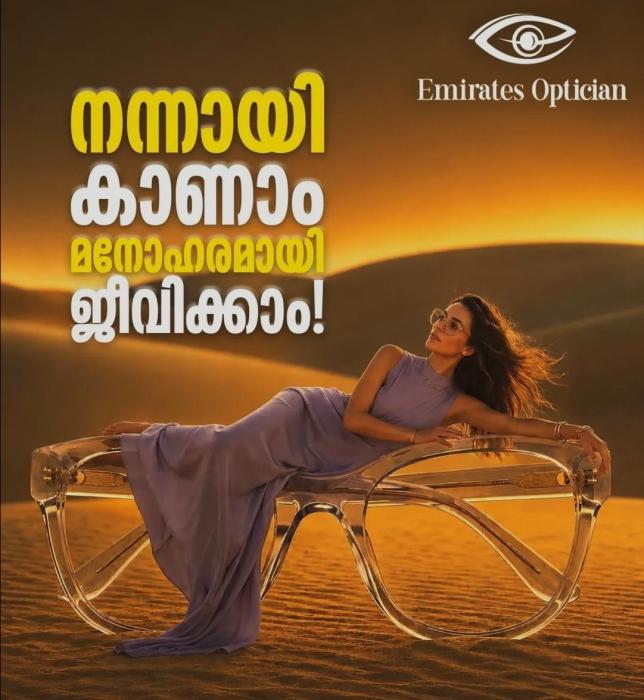 Optical shop in Irumpanam, Premium eyewear showroom Thrippunithura,  Sunglasses shop Seaport Airport Road, ​Emirates Optician 