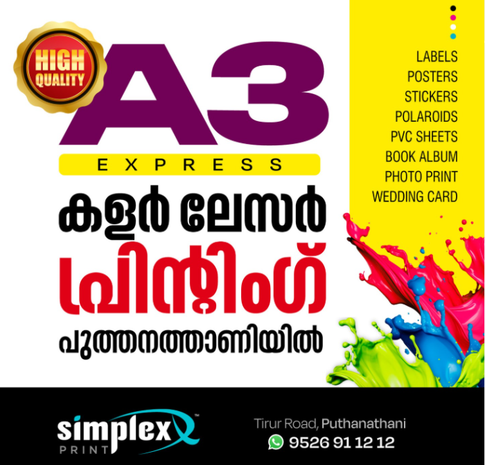 Printing solutions Puthanathani Malappuram,Wedding cards Puthanathani Malappuram,Simplex Print Puthanathani Malappuram