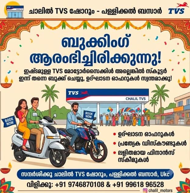  Authorized TVS dealer in pallikkal bazar kakkanchery, TVS twowheeler sales and service in  pallikkal bazar kakkanchery, Chalil Motors 