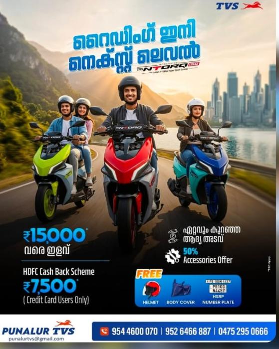 Authorised TVS dealership in punalur,TVS Showroom in punalur, TVS Scooters Motorcycles sales in punalur,Punalur TVS